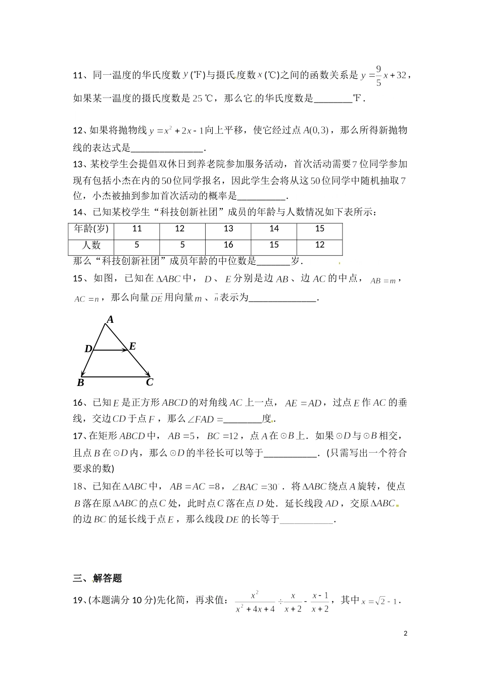 2015年上海市中考数学试卷（含解析版）.doc_第2页
