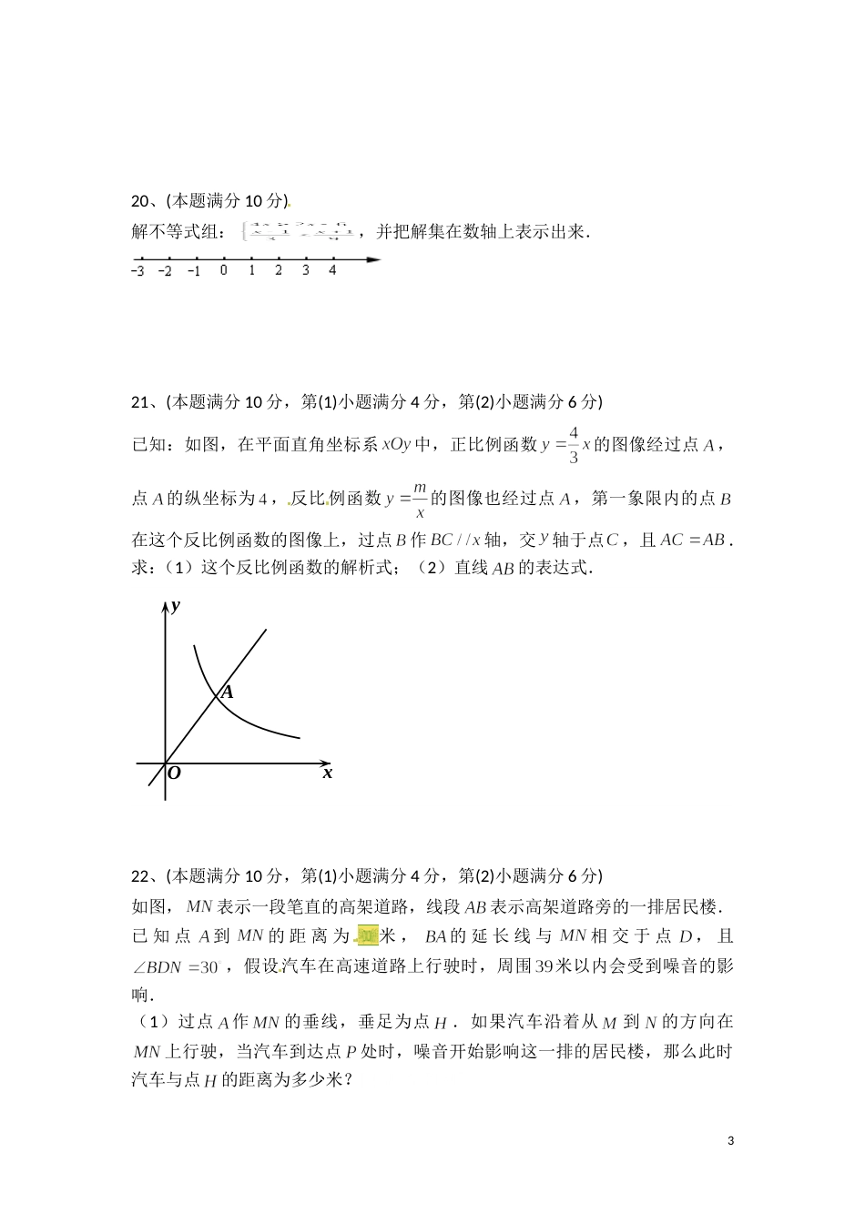 2015年上海市中考数学试卷（含解析版）.doc_第3页