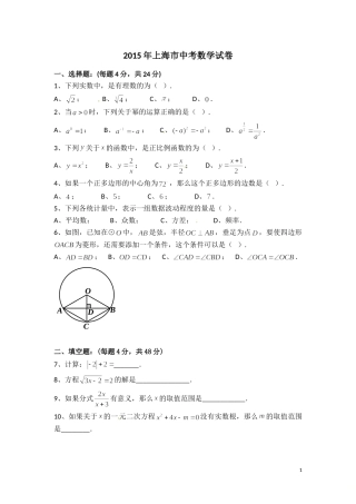2015年上海市中考数学试卷（含解析版）.doc