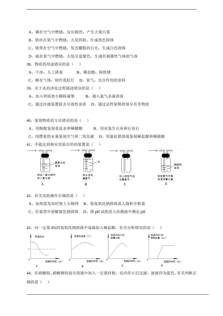 2015年上海市中考化学试题及答案.doc_第2页