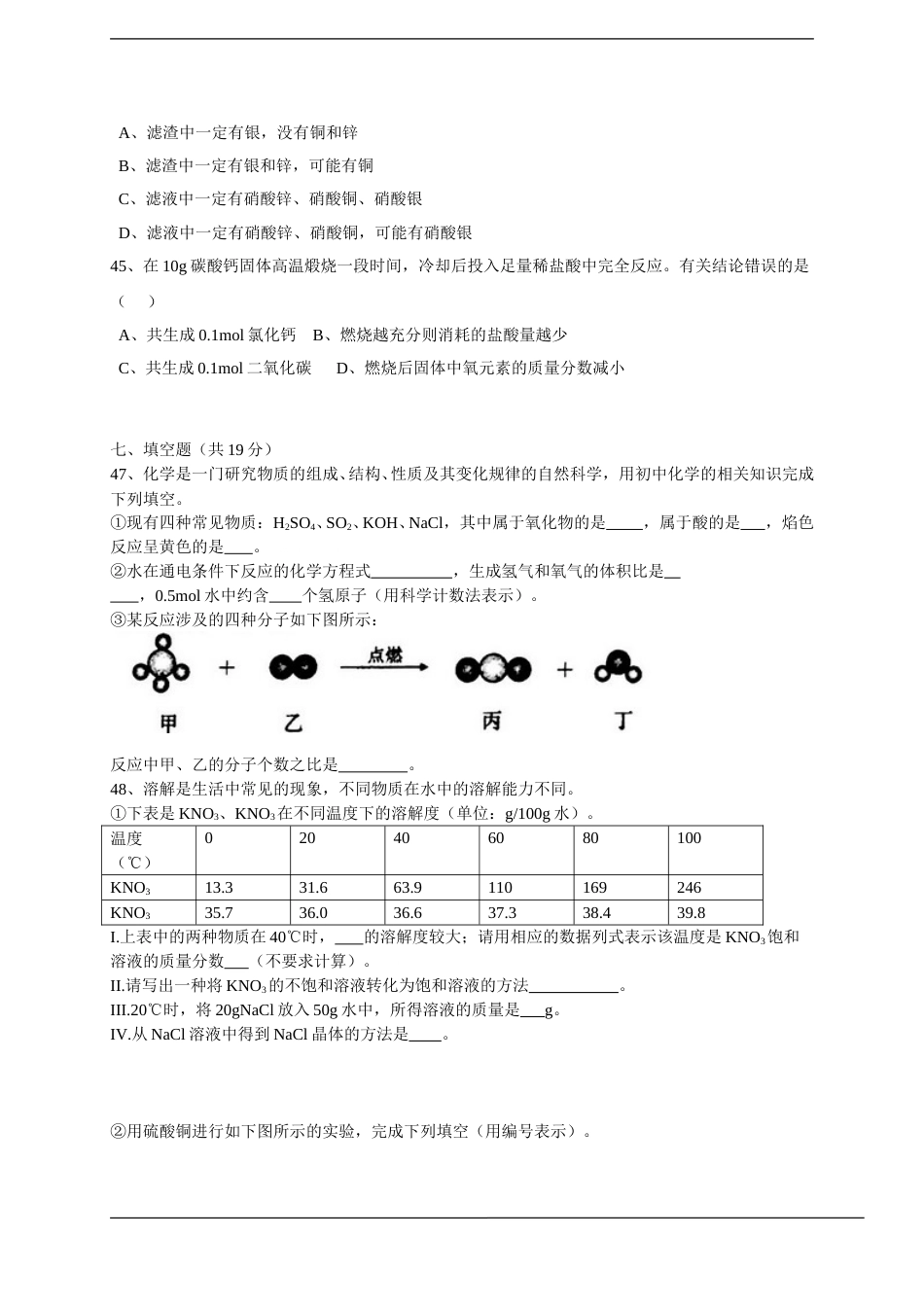2015年上海市中考化学试题及答案.doc_第3页