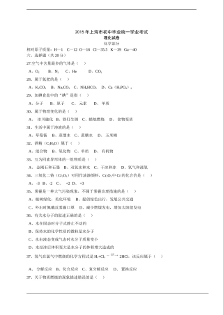2015年上海市中考化学试题及答案.doc