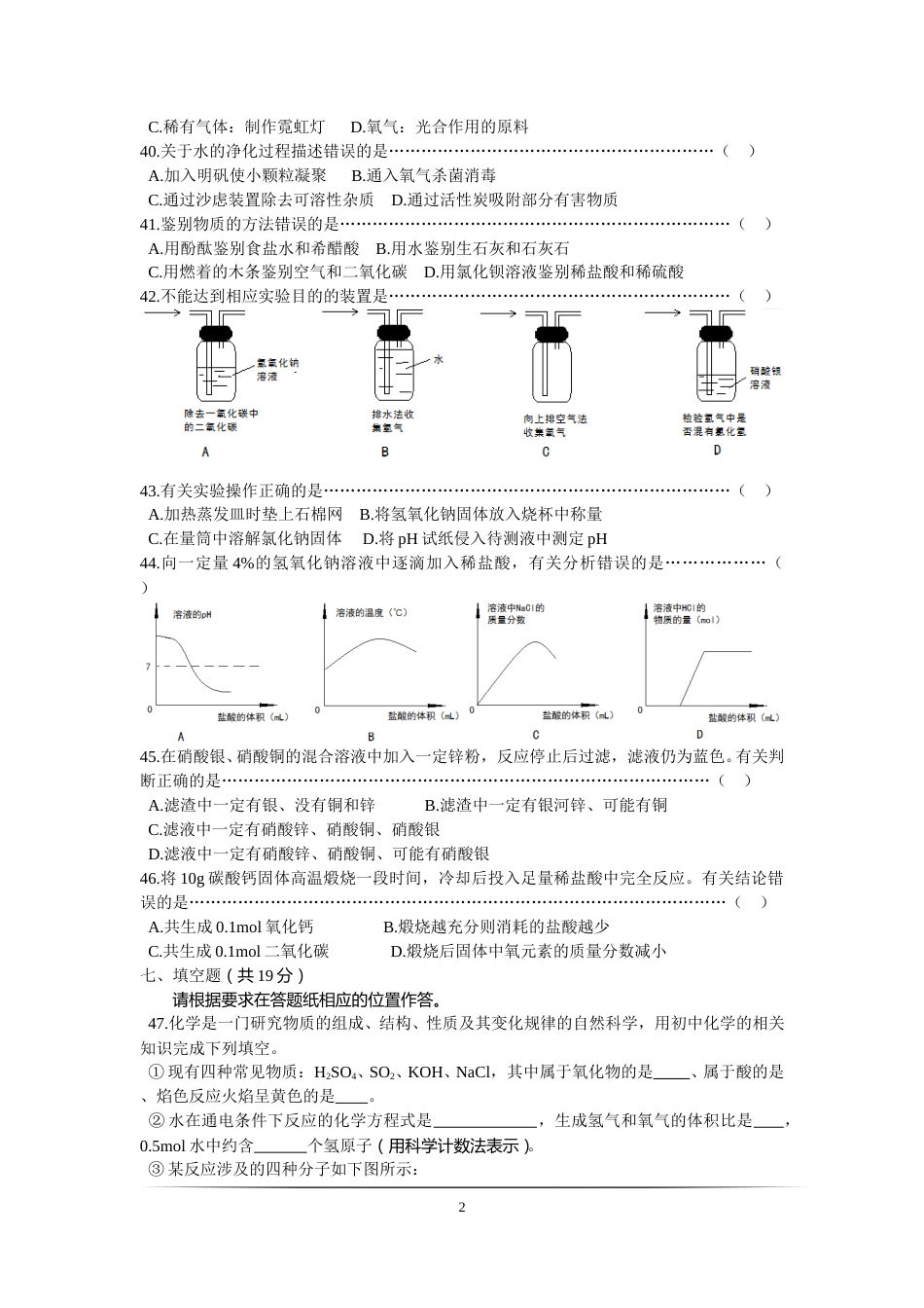 2015年上海市初中毕业统一学业考试 化学试卷及答案.doc_第2页