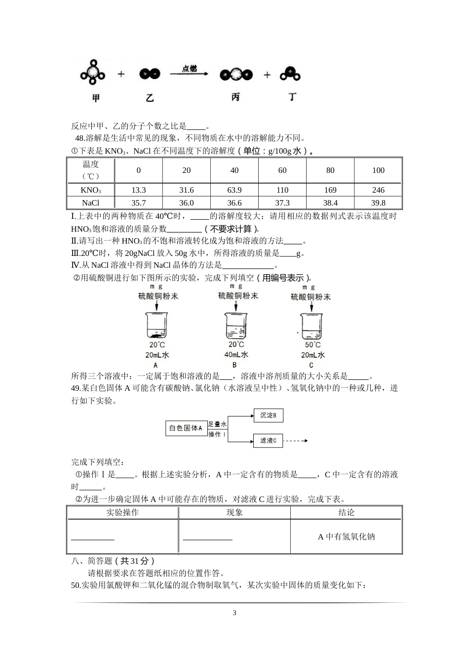 2015年上海市初中毕业统一学业考试 化学试卷及答案.doc_第3页