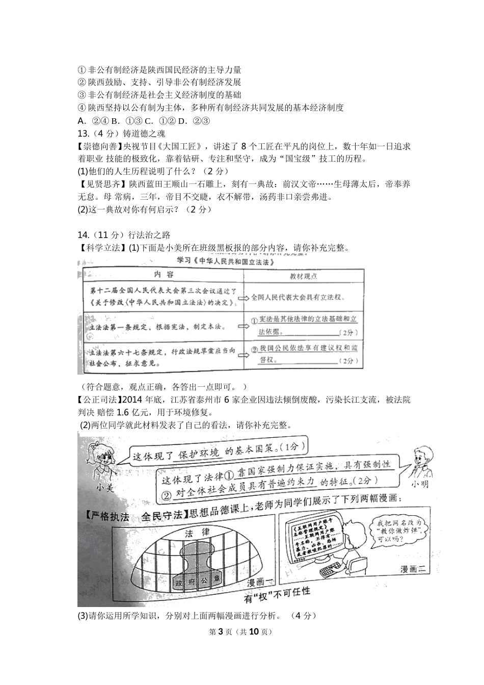 2015年陕西中考试题思想品德.doc_第3页