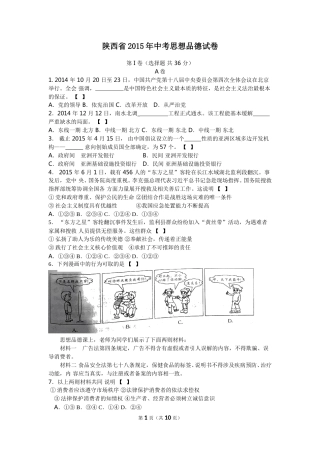 2015年陕西中考试题思想品德.doc