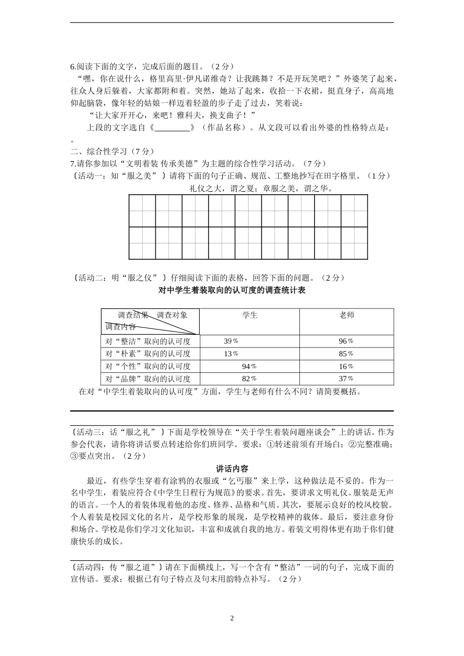 2015年陕西省中考语文试题及答案.doc_第2页
