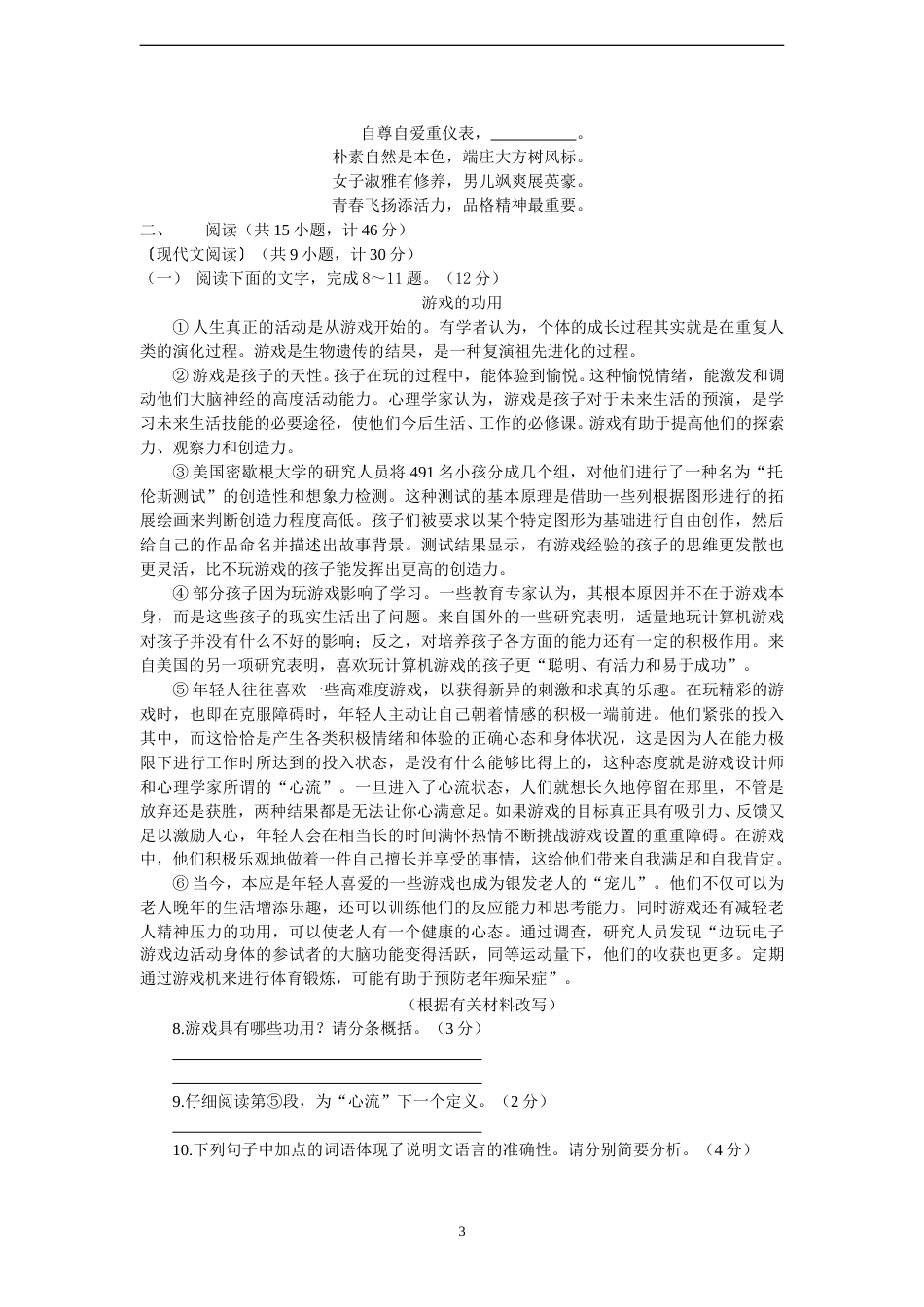 2015年陕西省中考语文试题及答案.doc_第3页