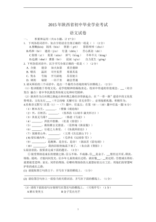 2015年陕西省中考语文试题及答案.doc
