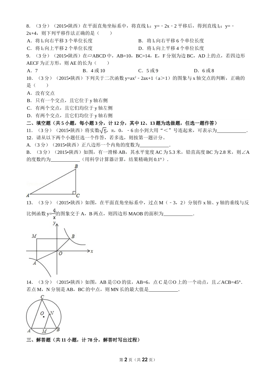 2015年陕西省中考数学试题及答案.doc_第2页