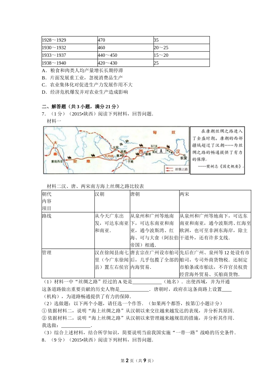 2015年陕西省中考历史试题及答案.doc_第2页