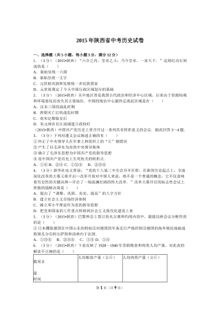 2015年陕西省中考历史试题及答案.doc