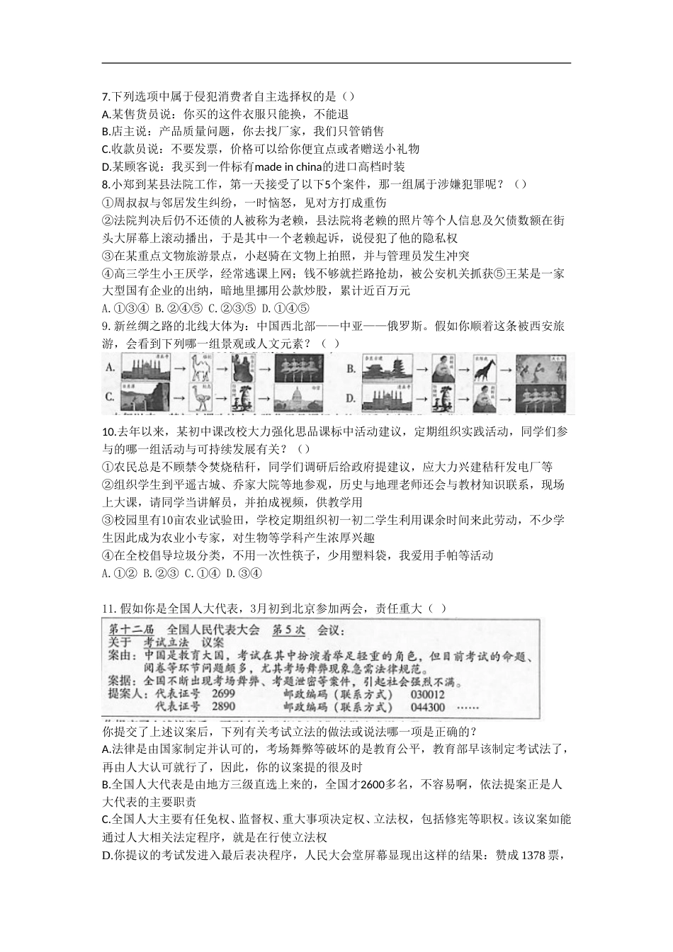 2015年山西省中考政治试卷及答案.doc_第2页