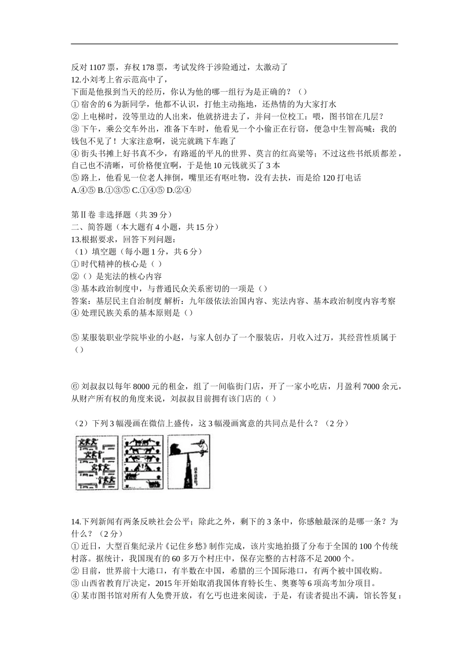2015年山西省中考政治试卷及答案.doc_第3页