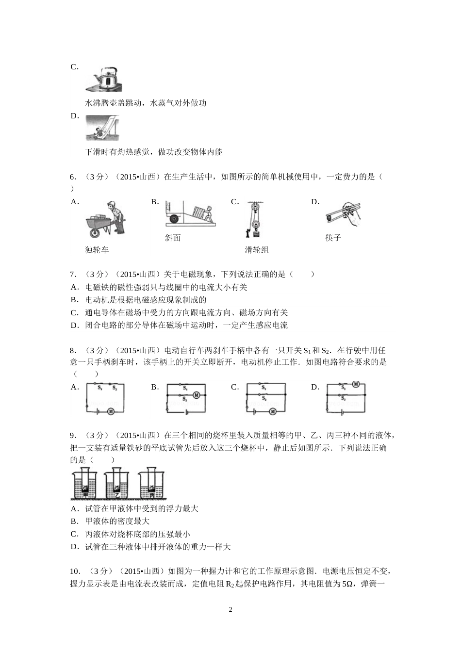 2015年山西省中考物理试题及答案(word版).doc_第2页