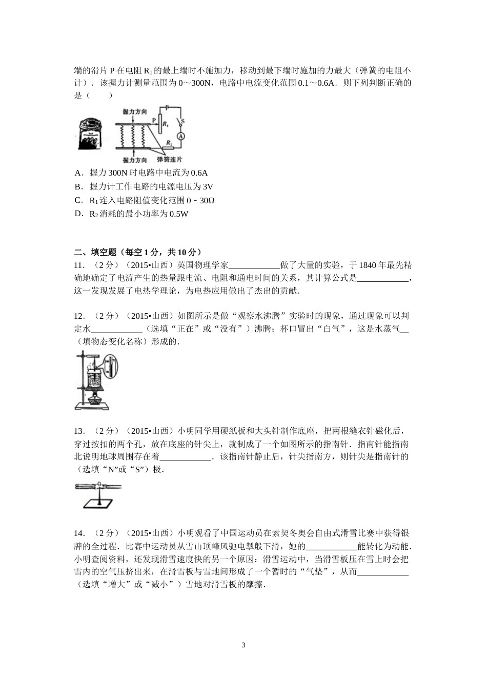2015年山西省中考物理试题及答案(word版).doc_第3页