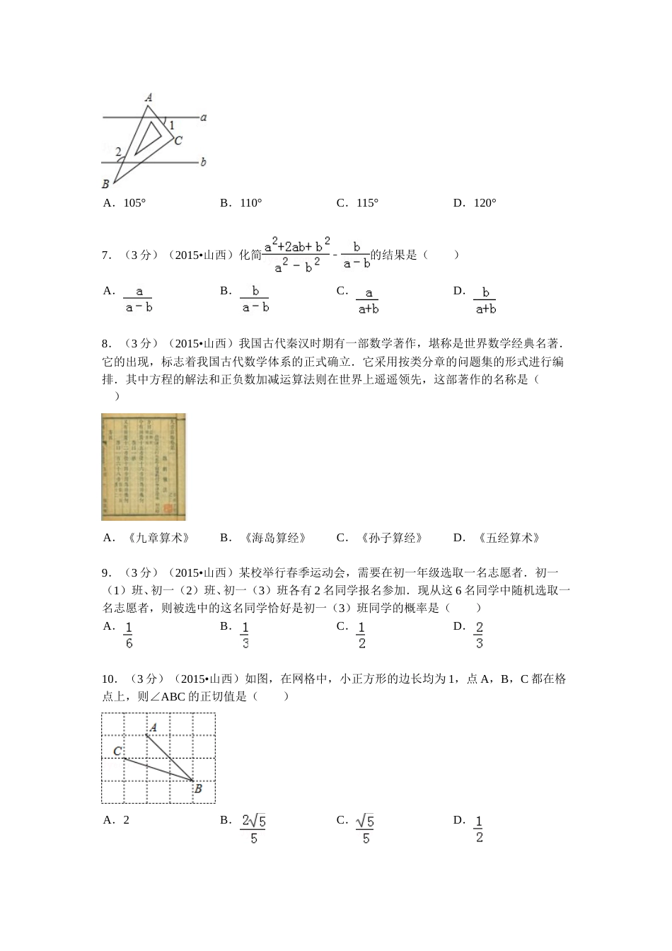 2015年山西省中考数学试题及答案.doc_第2页
