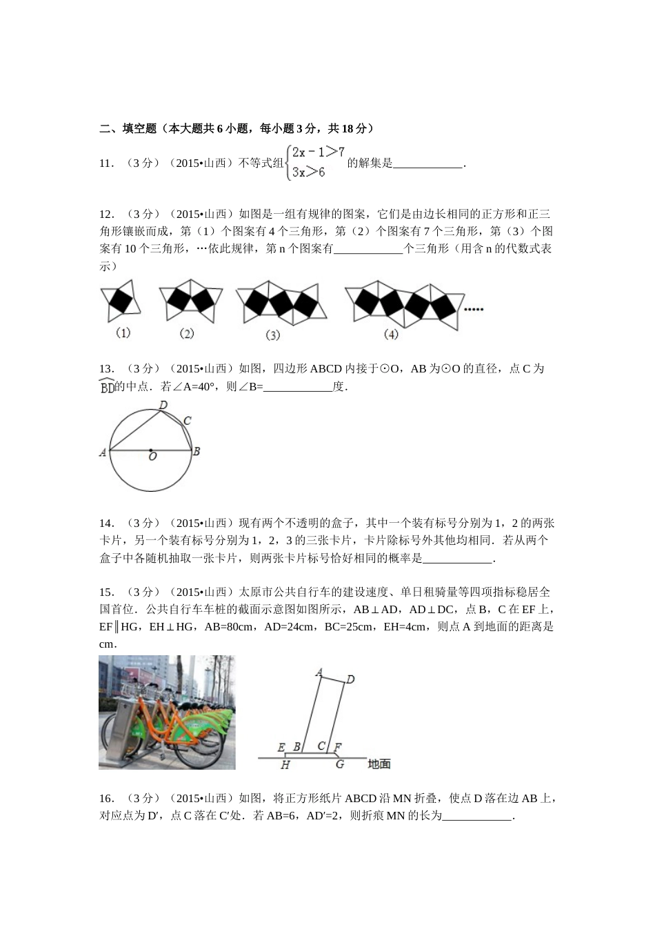 2015年山西省中考数学试题及答案.doc_第3页