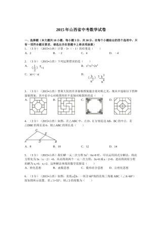 2015年山西省中考数学试题及答案.doc