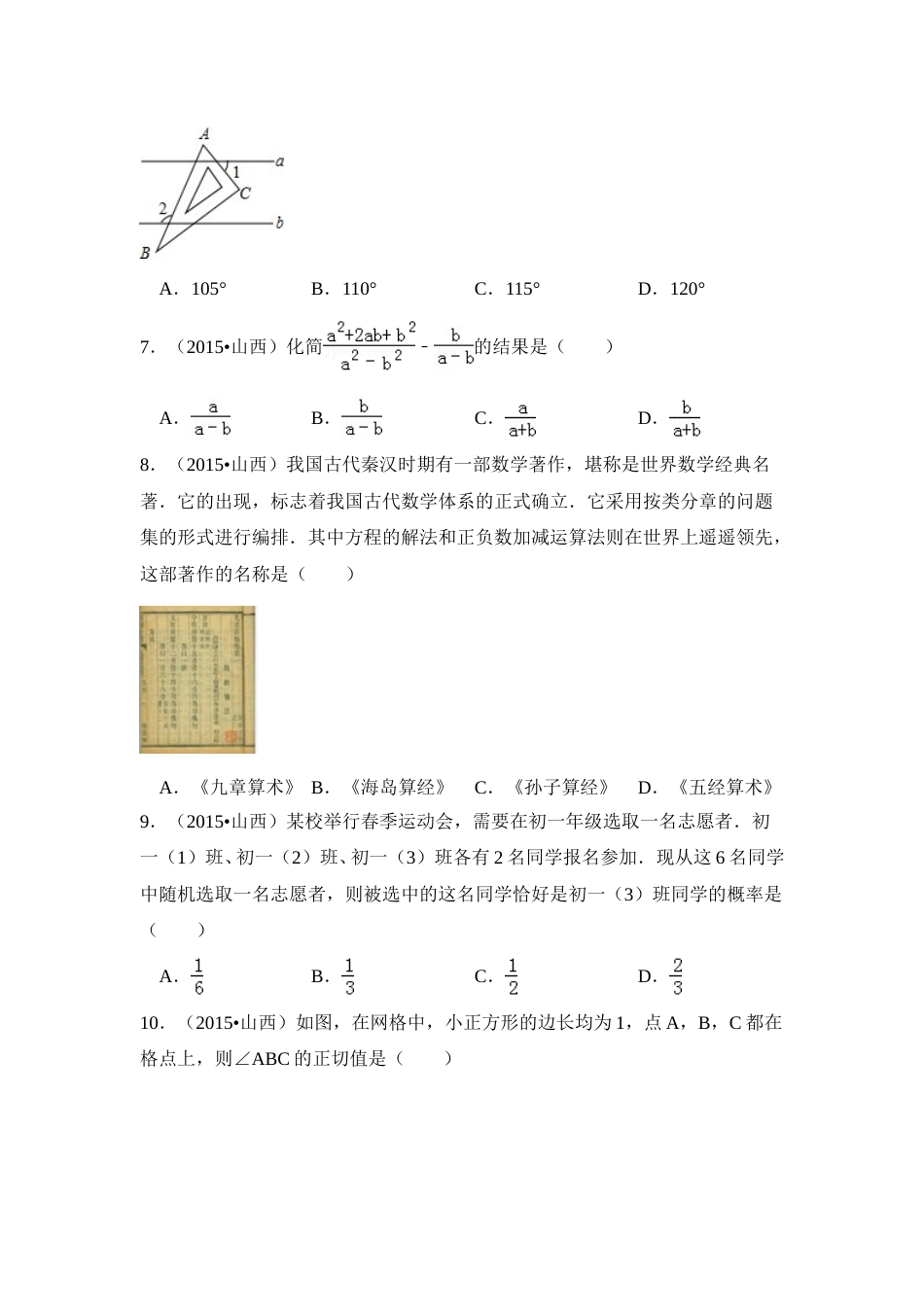2015年山西省中考数学试卷（含解析版）.doc_第2页