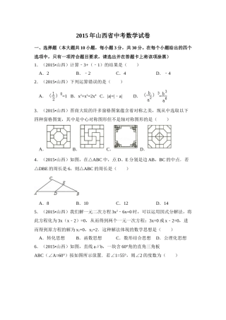 2015年山西省中考数学试卷（含解析版）.doc