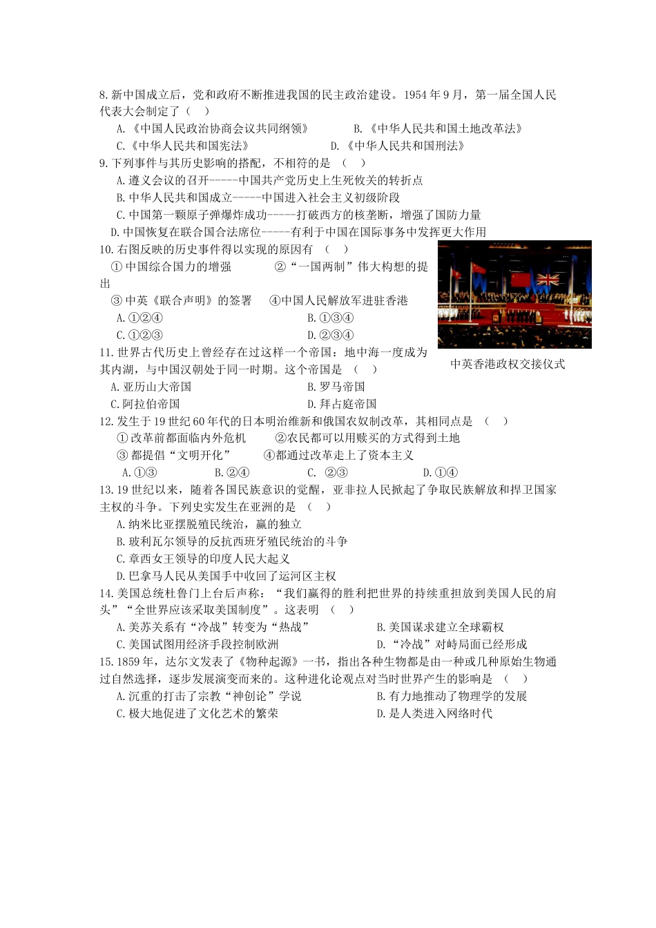 2015年山西省中考历史试题及答案.doc_第2页