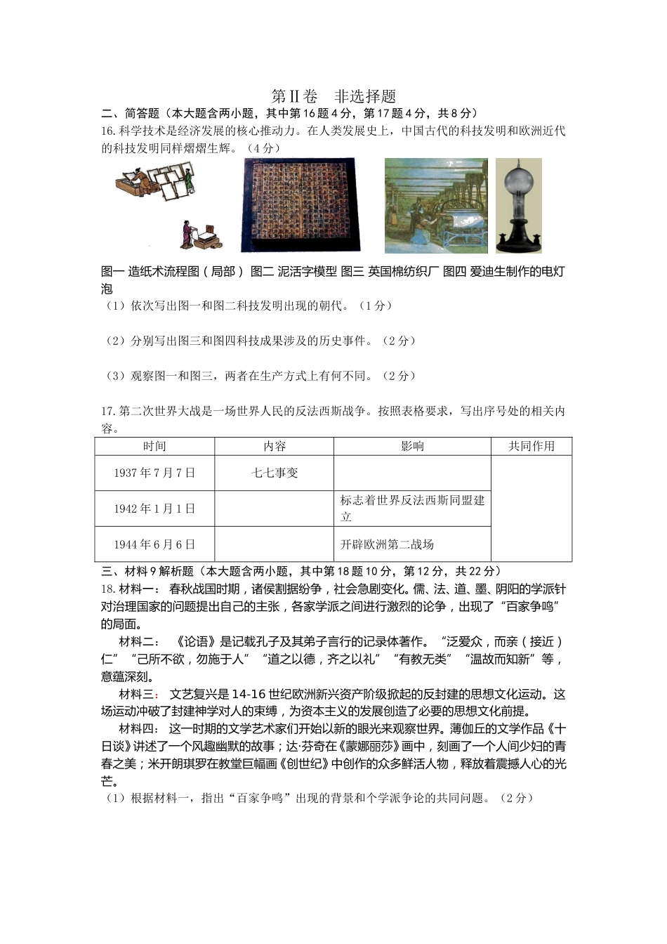 2015年山西省中考历史试题及答案.doc_第3页