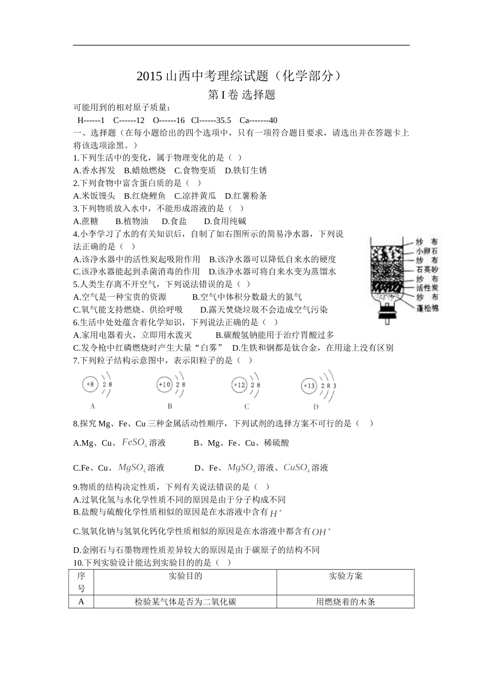 2015年山西省中考化学试题(word版含答案).doc_第1页