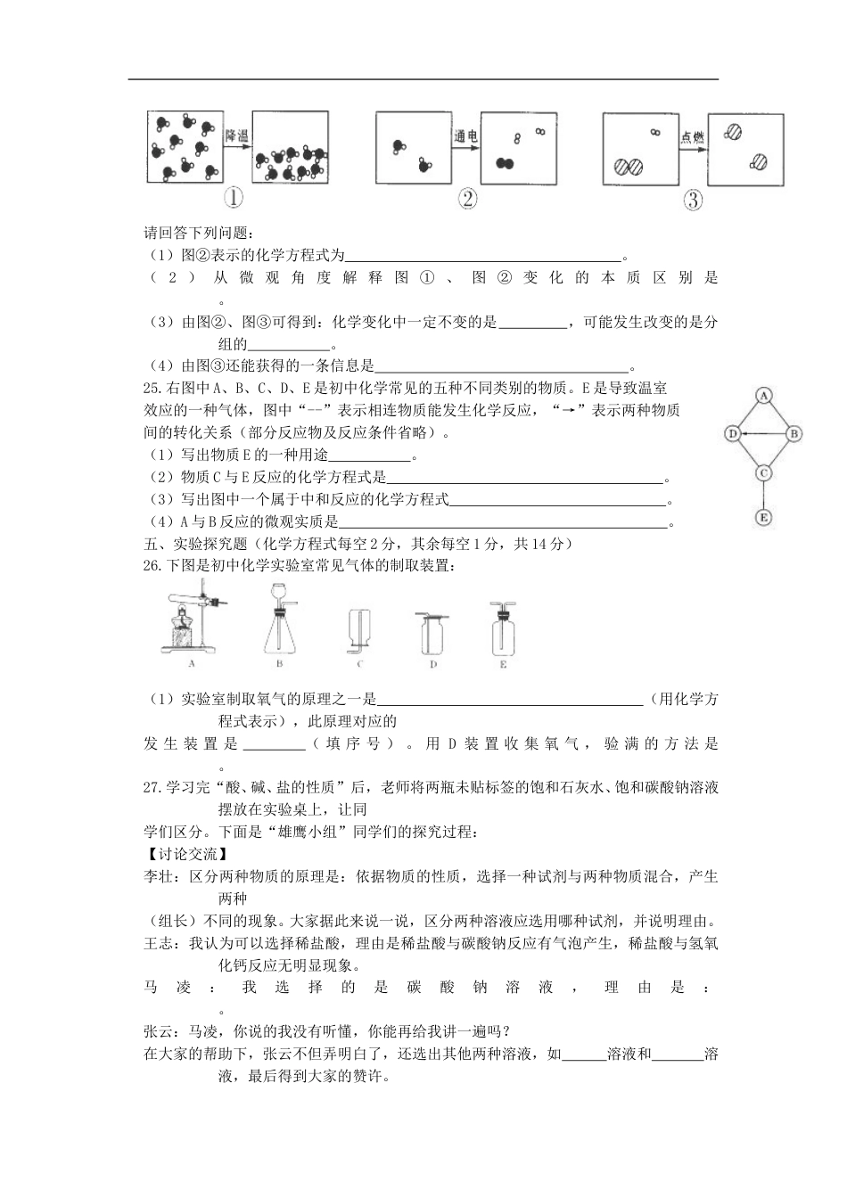 2015年山西省中考化学试题(word版含答案).doc_第3页