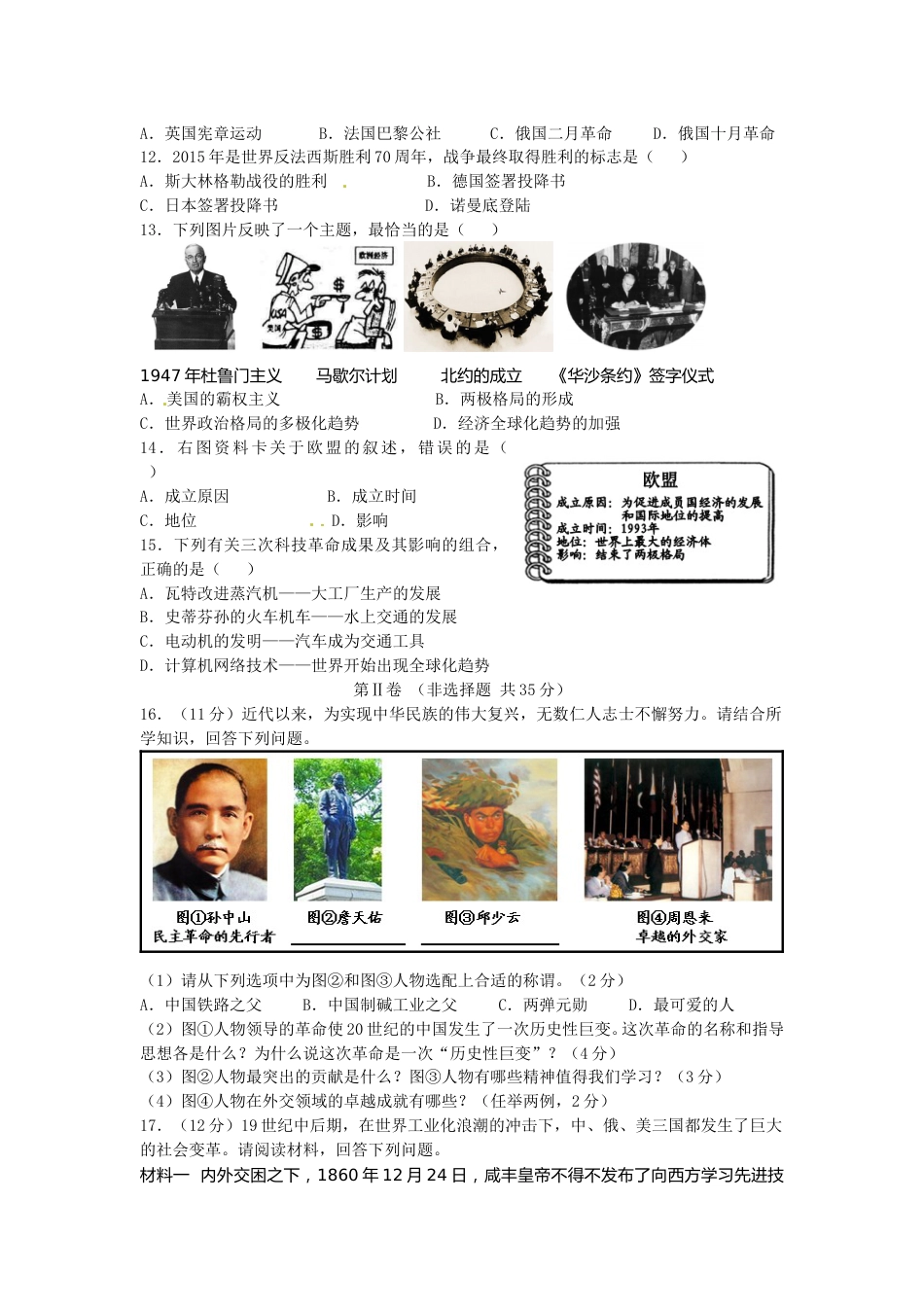 2015年山东淄博中考历史试题.doc_第2页