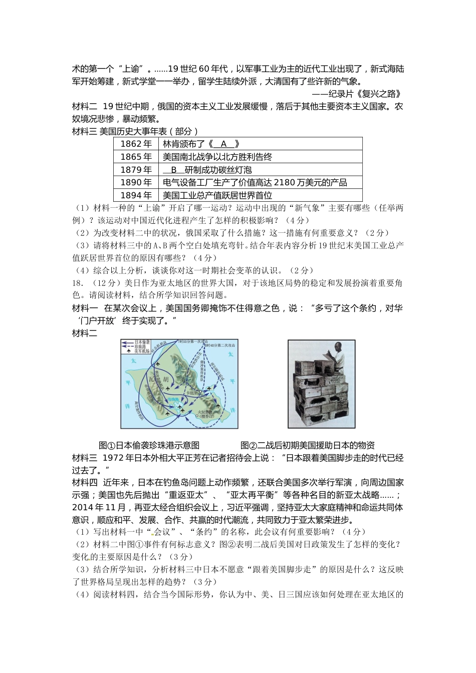 2015年山东淄博中考历史试题.doc_第3页
