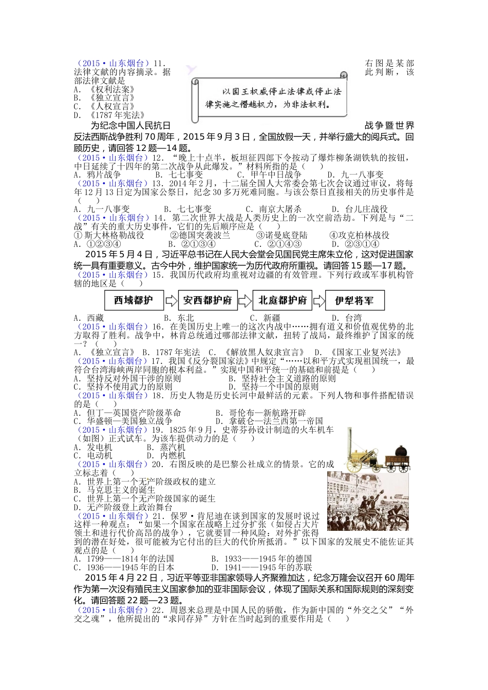 2015年山东烟台中考历史试卷及答案.doc_第2页