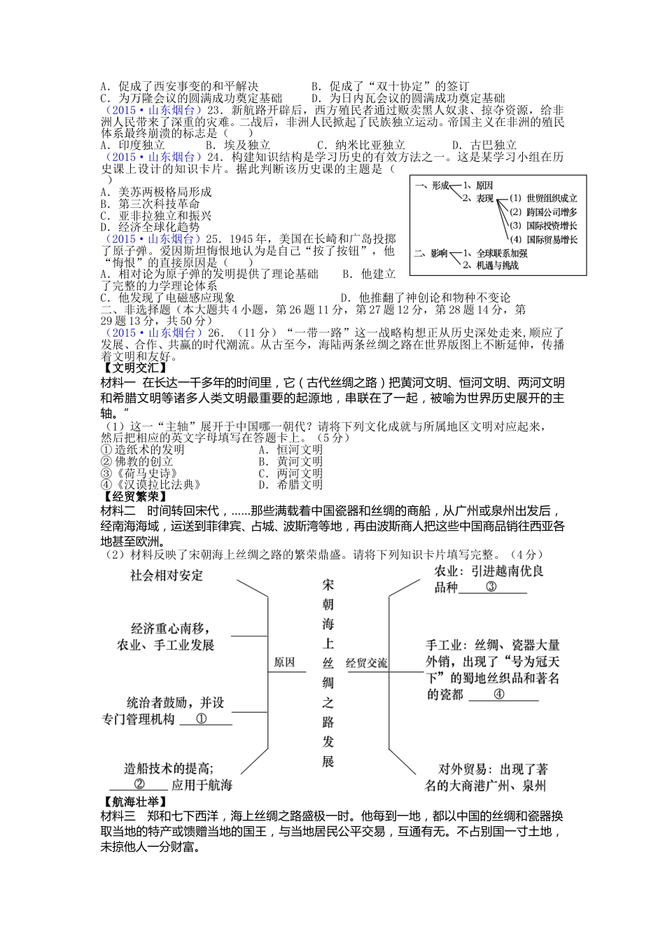 2015年山东烟台中考历史试卷及答案.doc_第3页