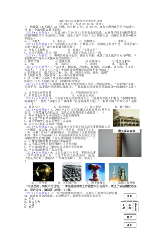 2015年山东烟台中考历史试卷及答案.doc