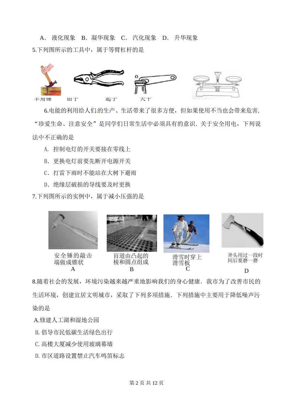 2015年山东潍坊市中考物理真word版含答案.doc_第2页