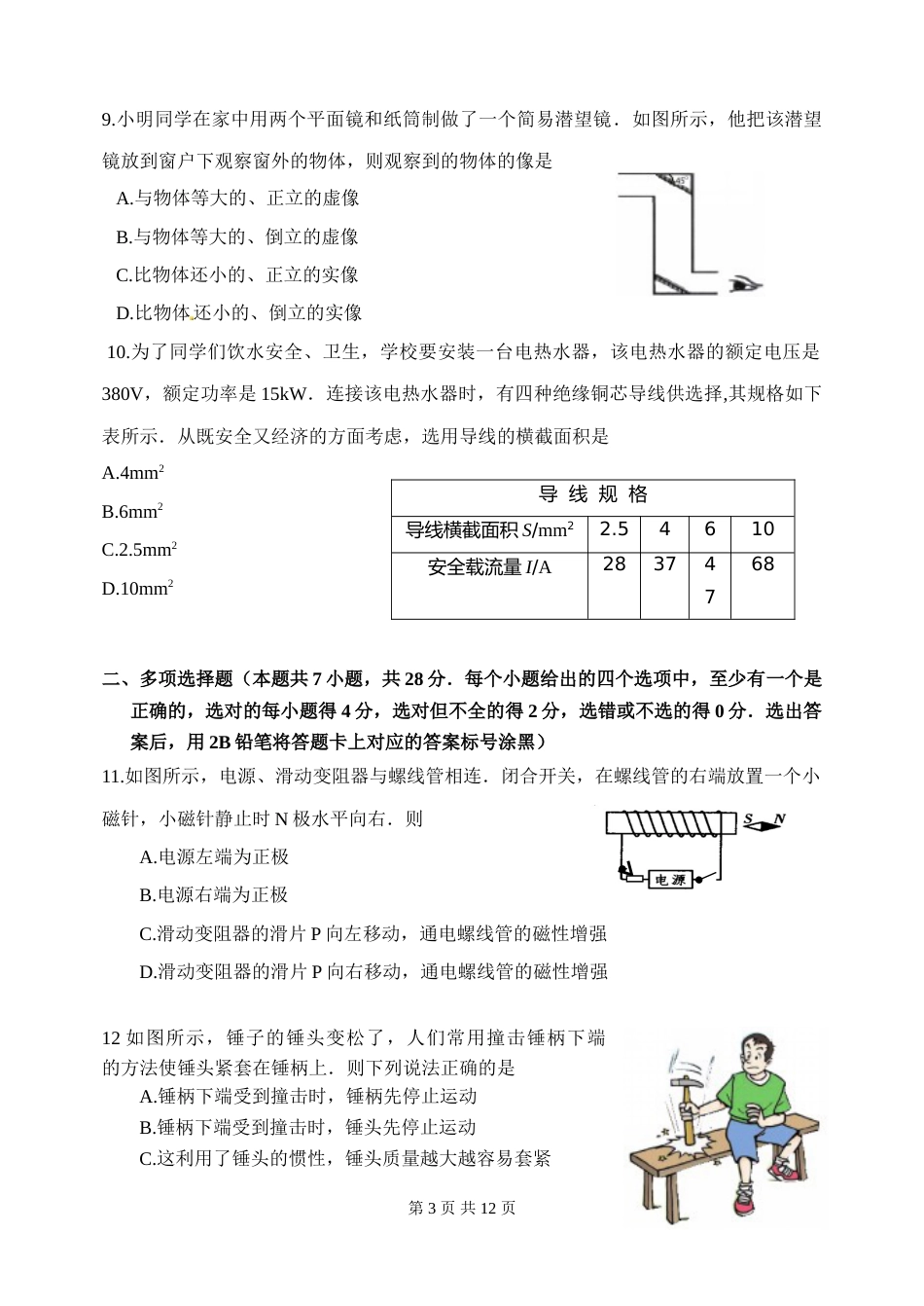 2015年山东潍坊市中考物理真word版含答案.doc_第3页