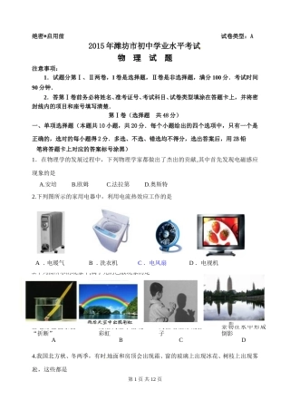 2015年山东潍坊市中考物理真word版含答案.doc