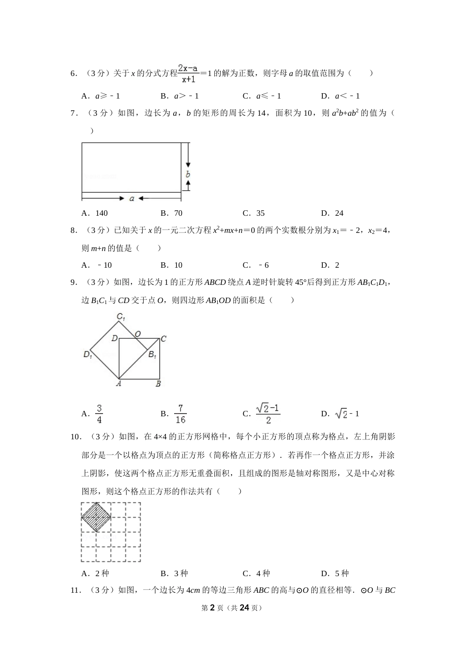 2015年山东省枣庄市中考数学试卷.doc_第2页