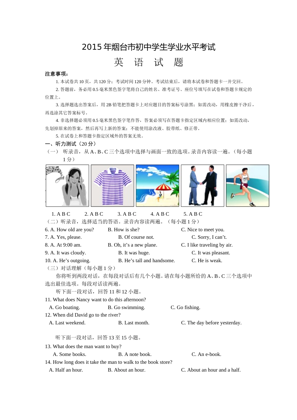 2015年山东省烟台中考英语试卷及答案.doc_第1页