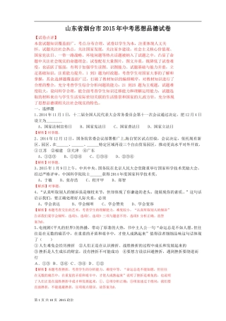 2015年山东省烟台市中考政治试题及答案.doc