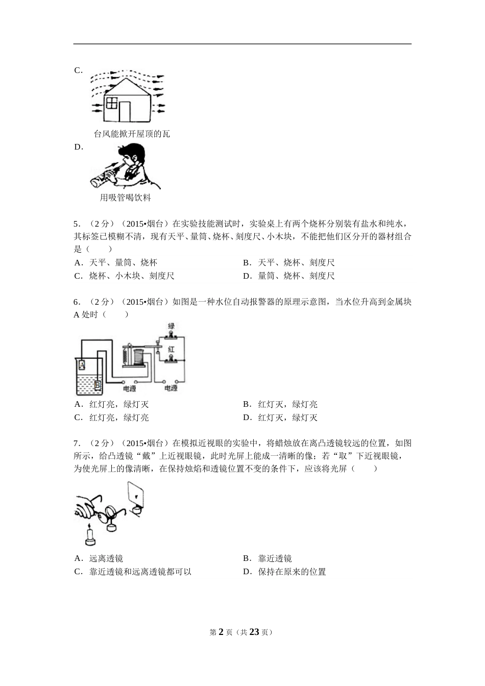 2015年山东省烟台市中考物理试卷及答案.doc_第2页