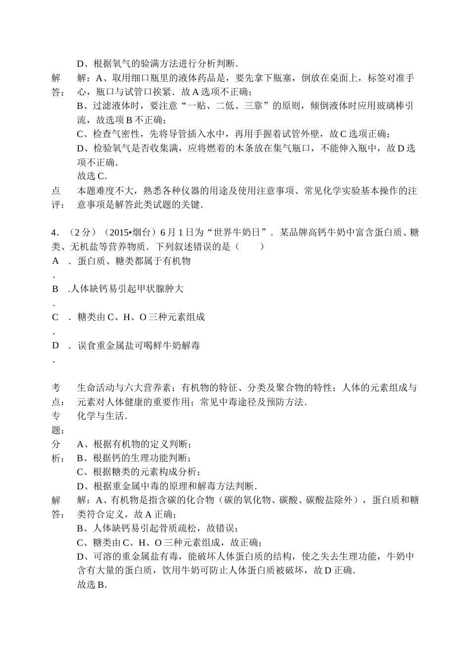 2015年山东省烟台市中考化学试题及答案.doc_第3页