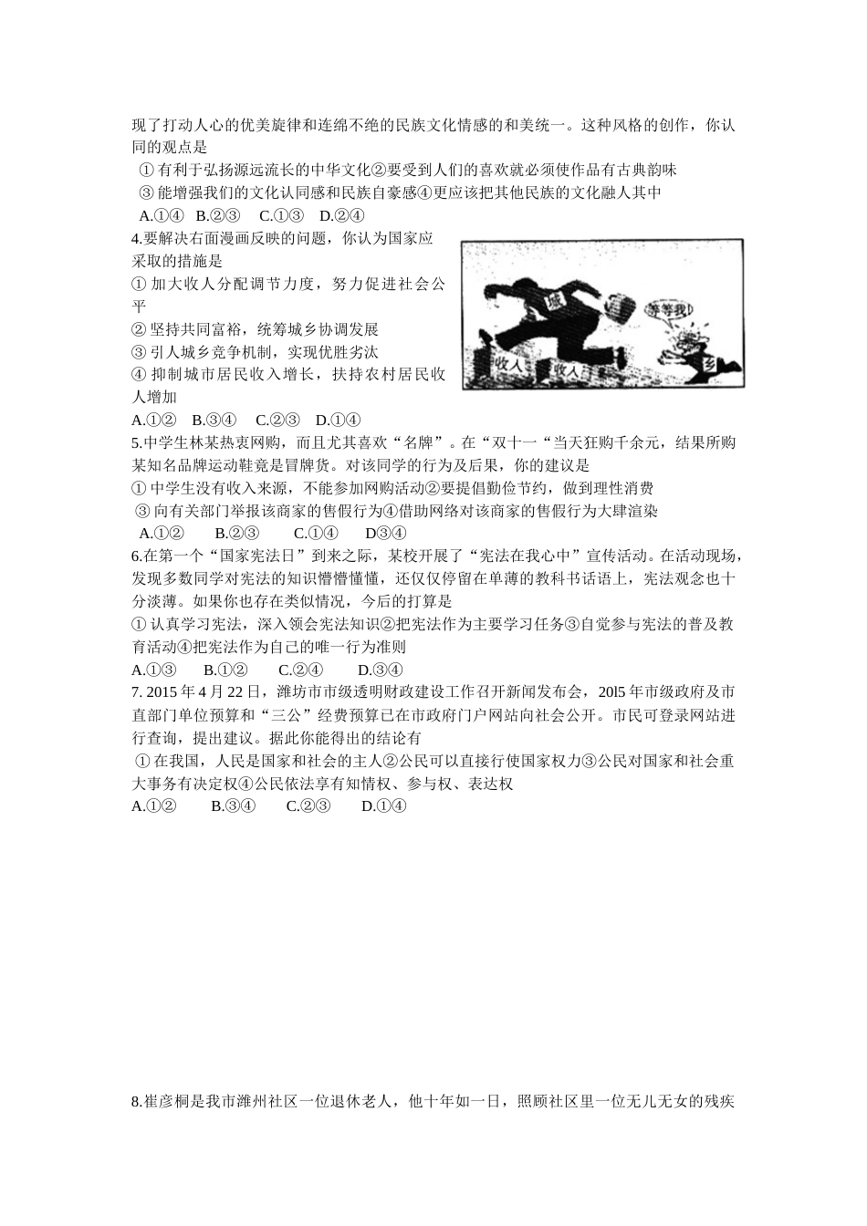 2015年山东省潍坊市中考政治试题及答案.doc_第2页