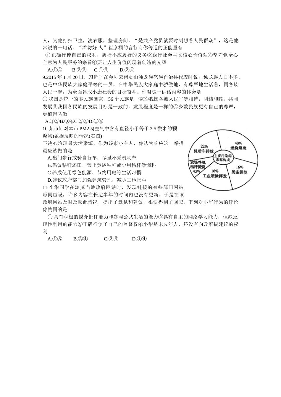 2015年山东省潍坊市中考政治试题及答案.doc_第3页