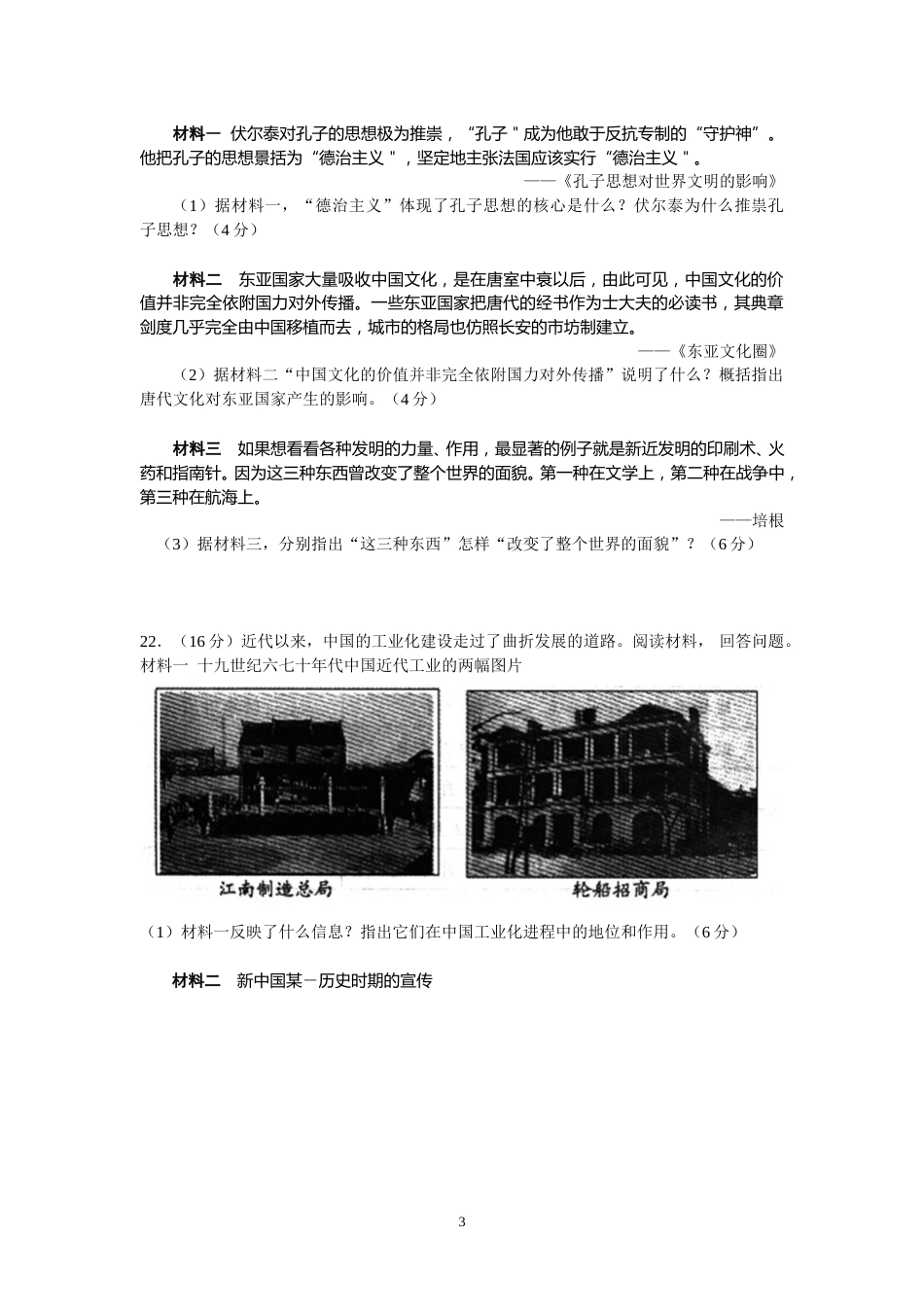 2015年山东省潍坊市中考历史试题及答案.doc_第3页