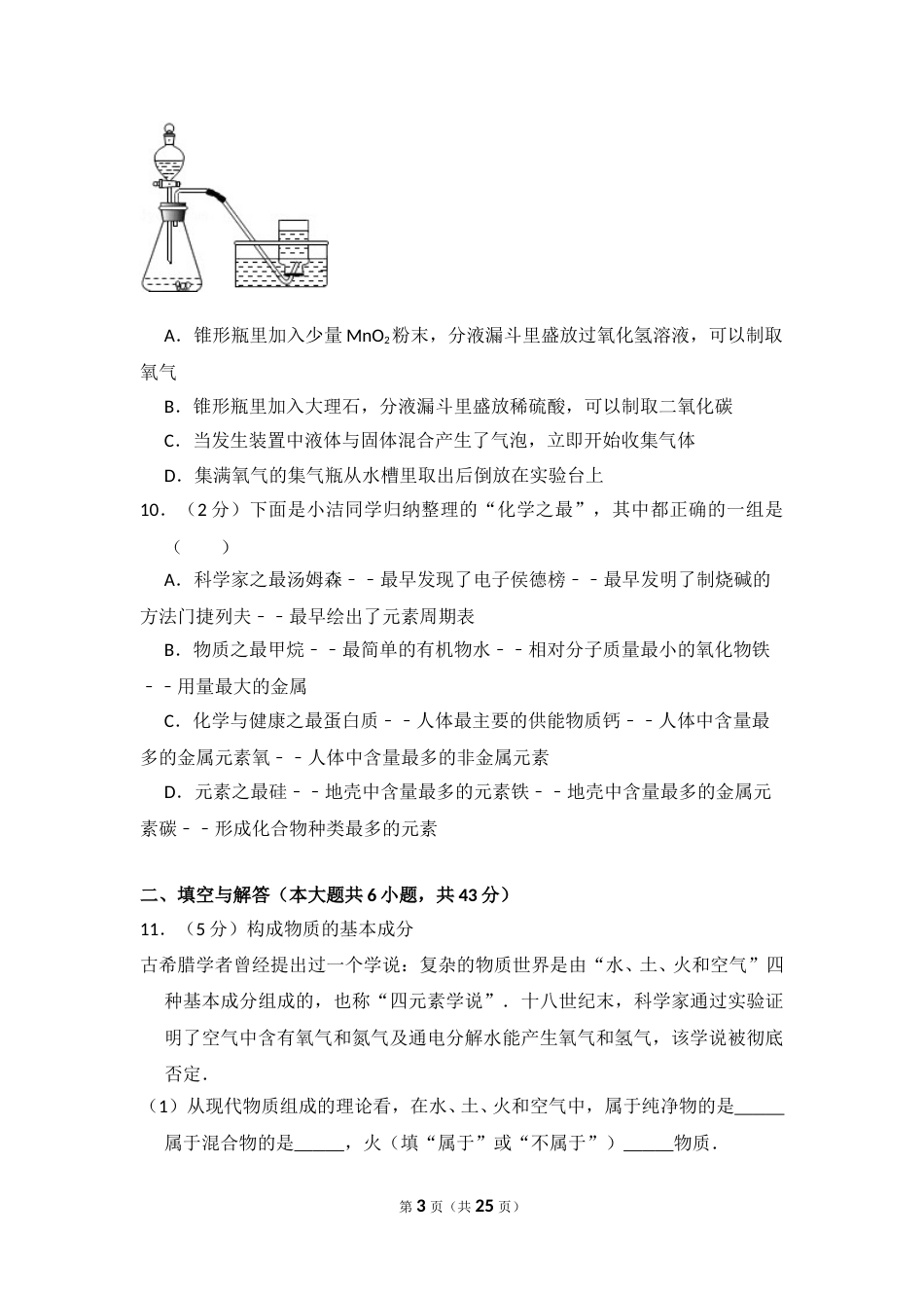 2015年山东省威海市中考化学试卷（含解析版）.doc_第3页