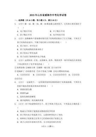 2015年山东省威海市中考化学试卷（含解析版）.doc