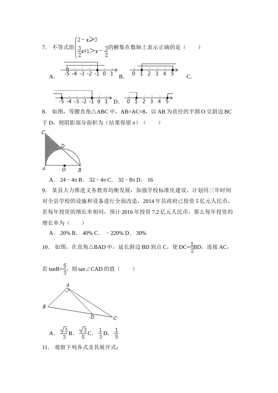 2015年山东省日照市中考数学试卷（含解析版）.doc_第2页