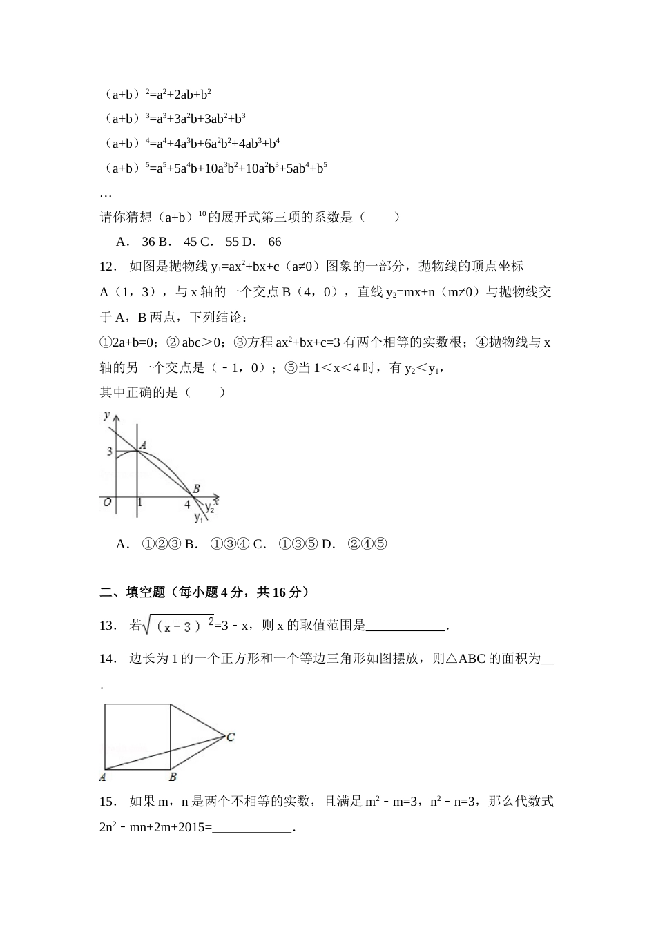 2015年山东省日照市中考数学试卷（含解析版）.doc_第3页