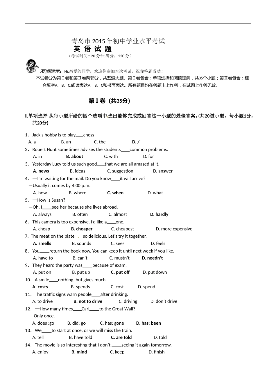 2015年山东省青岛市中考英语试题及答案.doc_第1页